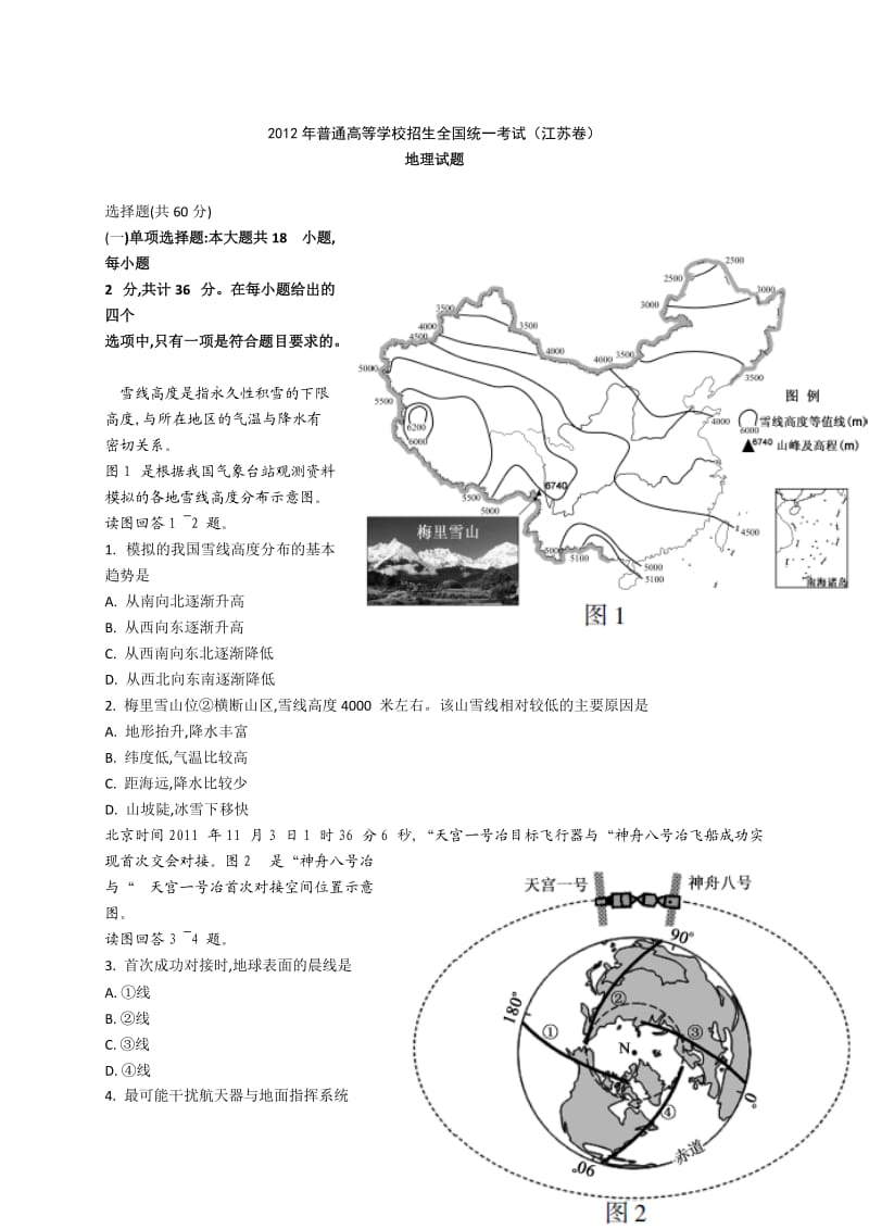 2012年江苏地理高考试卷.doc_第1页