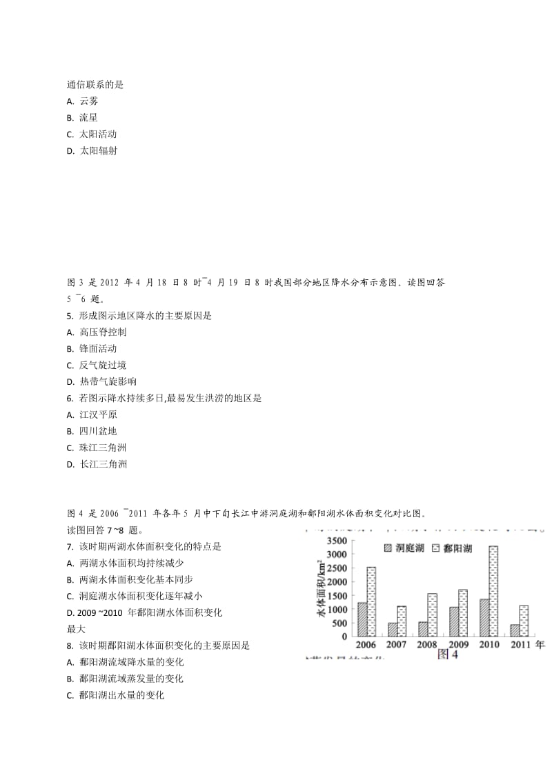 2012年江苏地理高考试卷.doc_第2页