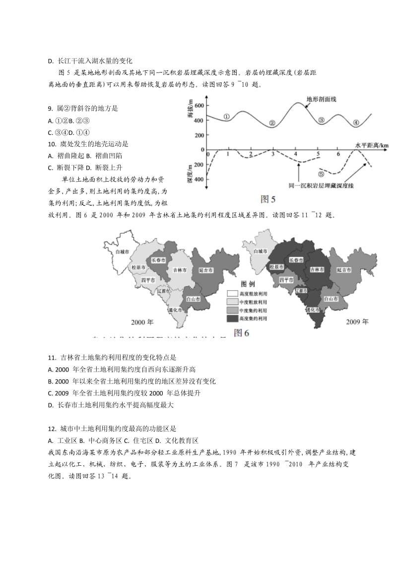 2012年江苏地理高考试卷.doc_第3页