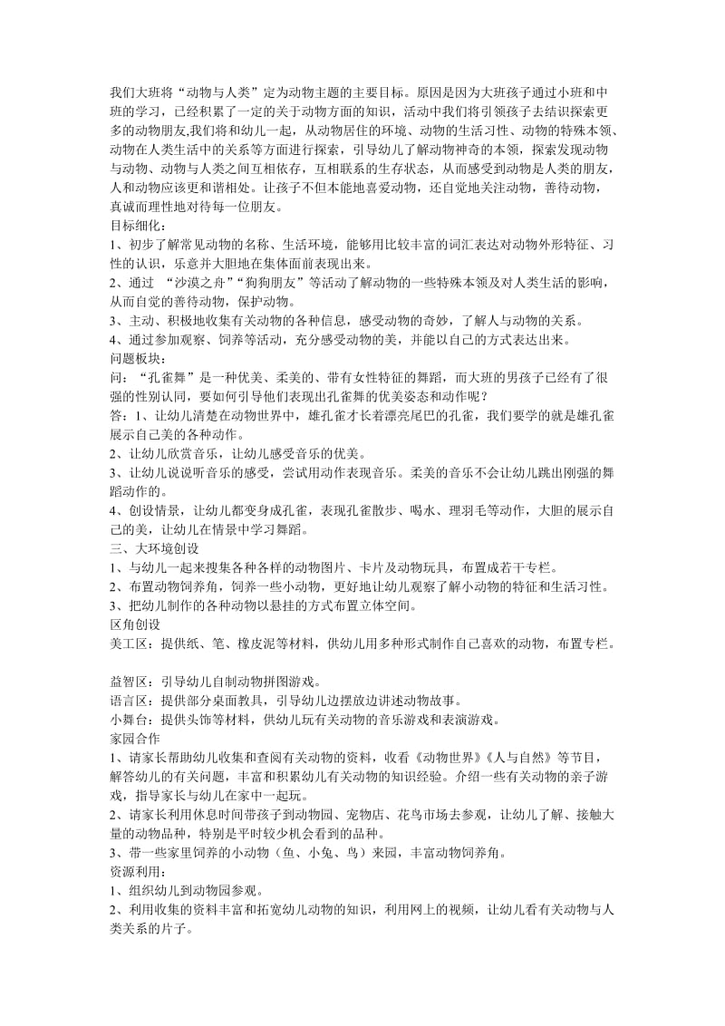 大班中文动物主题.doc_第1页