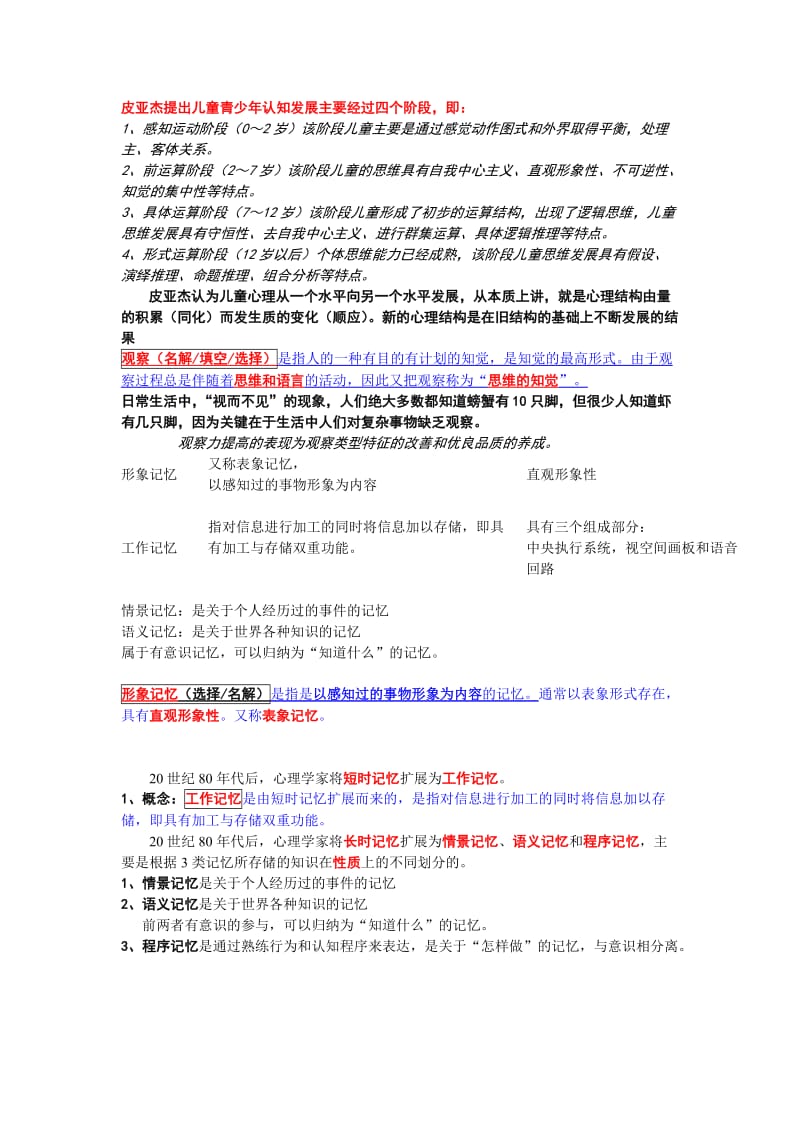 皮亚杰提出儿童青少年认知发展主要经过四个阶段.doc_第1页