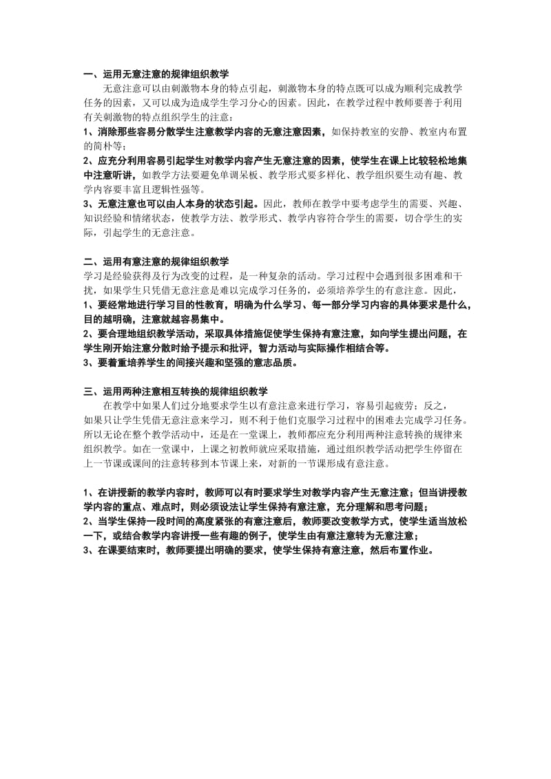 皮亚杰提出儿童青少年认知发展主要经过四个阶段.doc_第3页