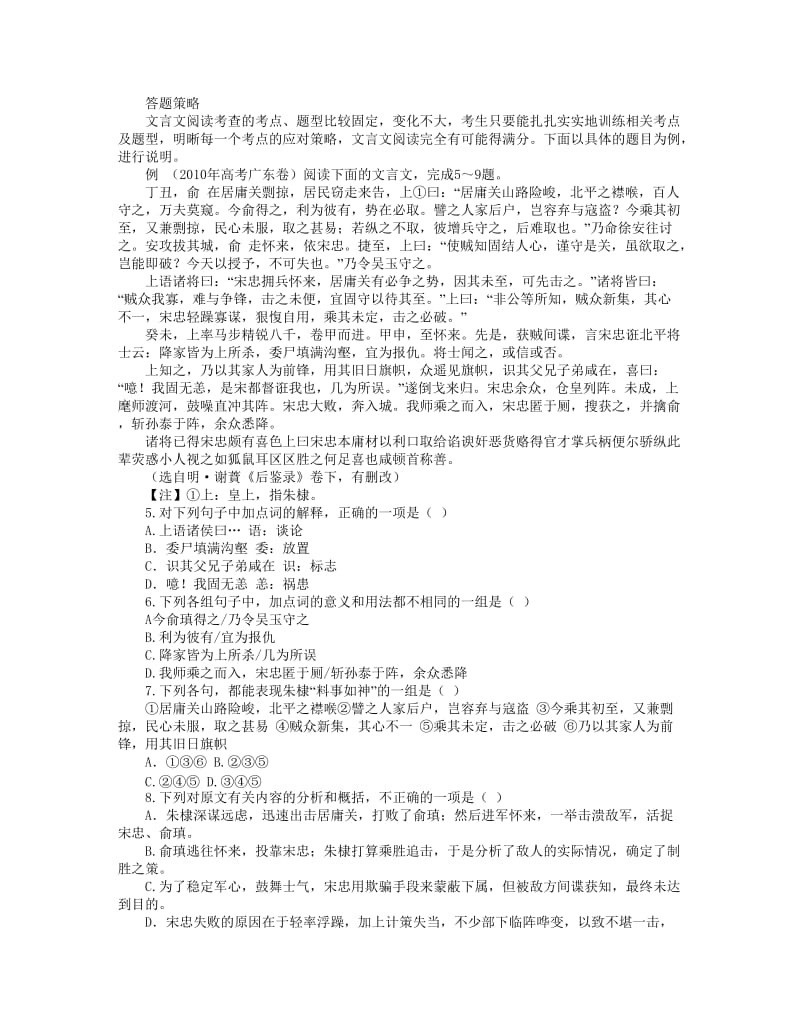 2011年高考二轮复习：文言文阅读.doc_第1页