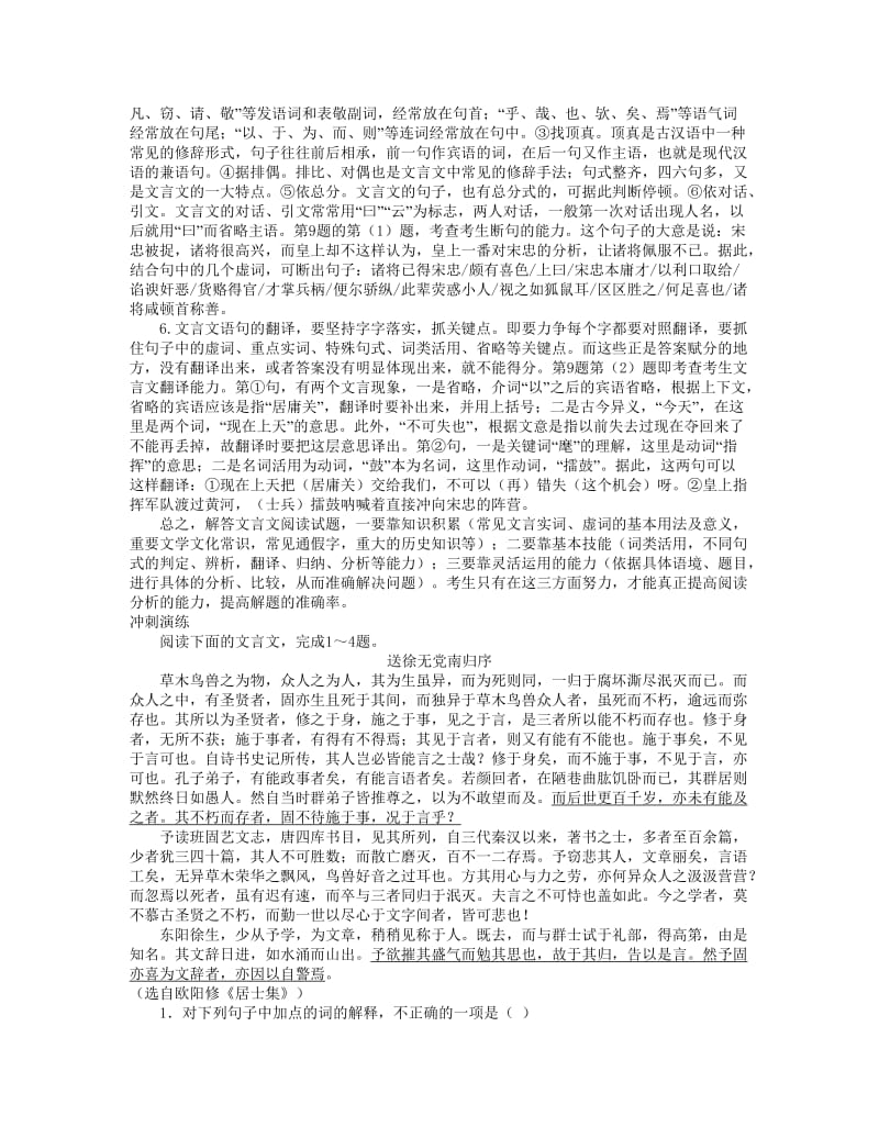 2011年高考二轮复习：文言文阅读.doc_第3页