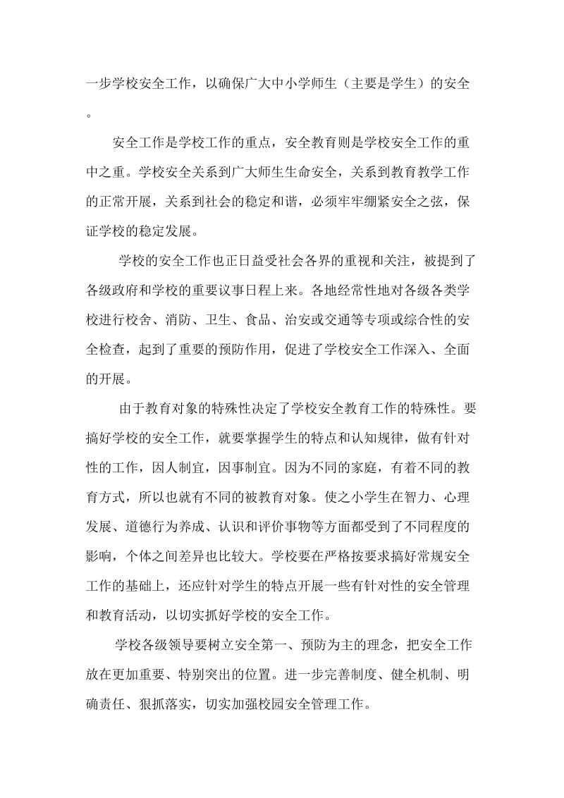 安全培训学习心得.doc_第2页