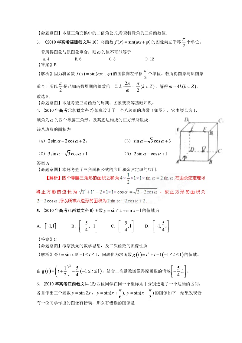 2010年高考数学题分类汇编三角函数.doc_第2页