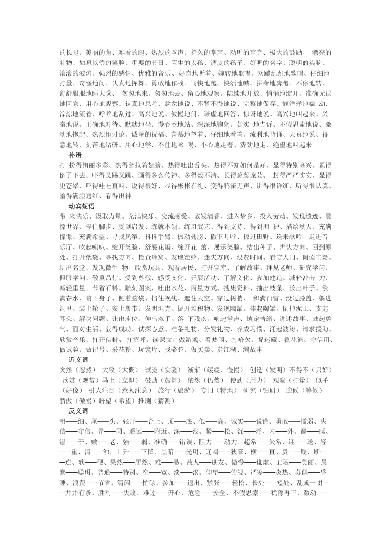 小学三年级语文上册期末总复习资料归类.doc_第2页