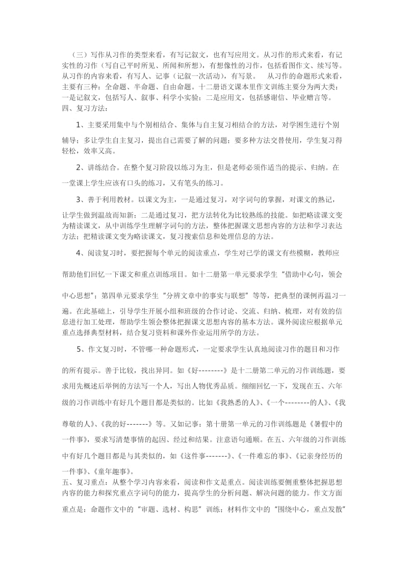 观市完小毕业班语文总复习计划.doc_第3页