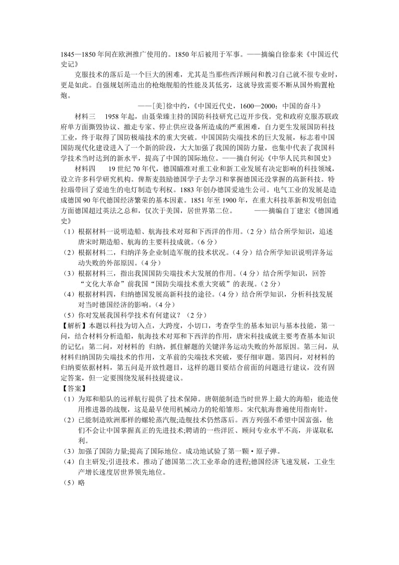 2011年历史高考试题.doc_第3页