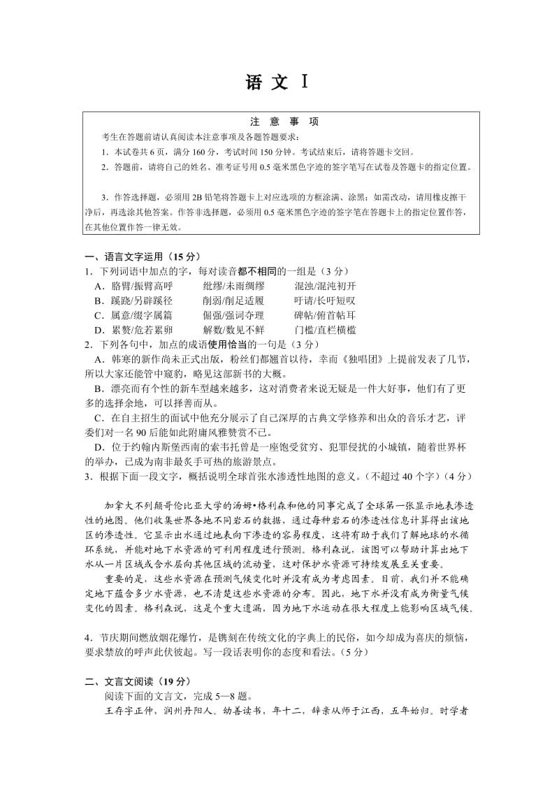 2011年苏州市高三语文一模试(附详细答案).doc_第1页