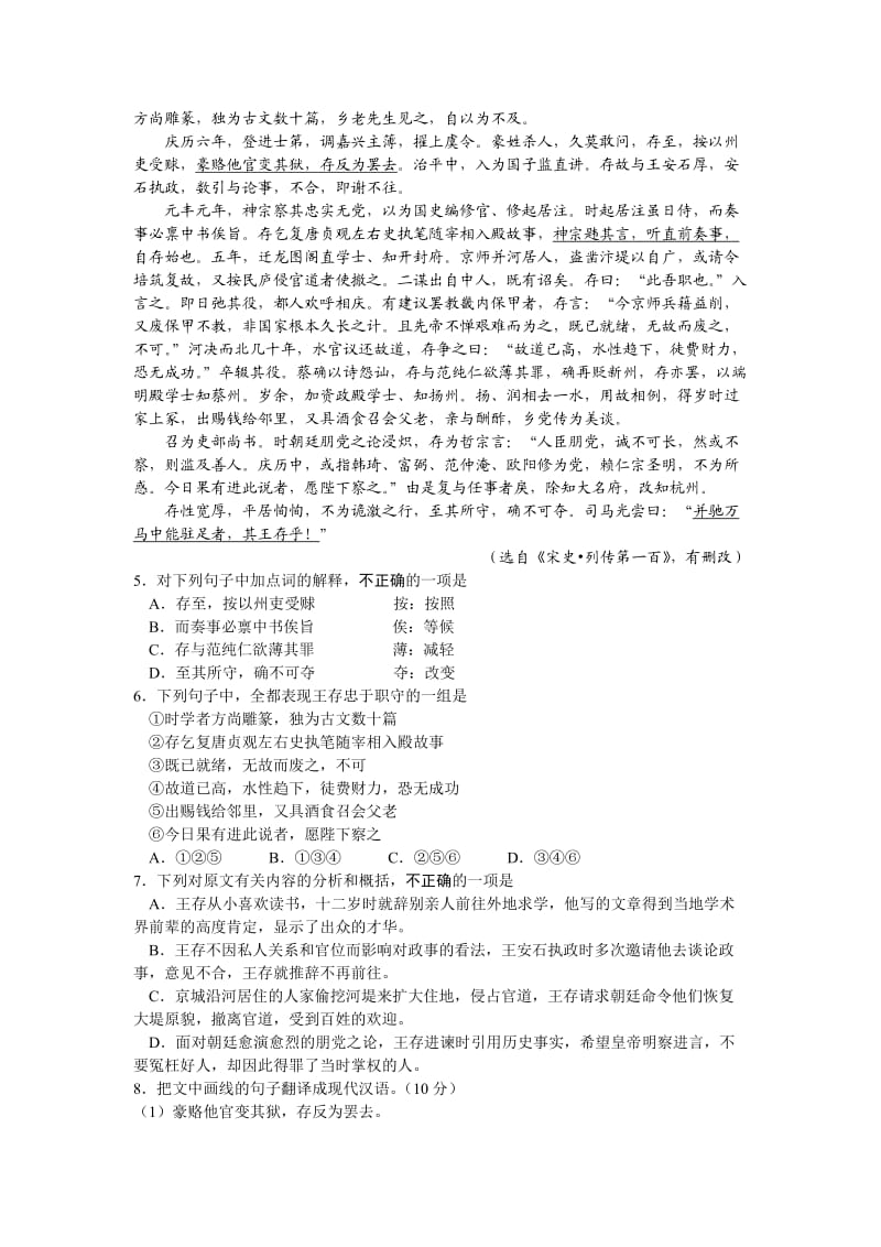 2011年苏州市高三语文一模试(附详细答案).doc_第2页