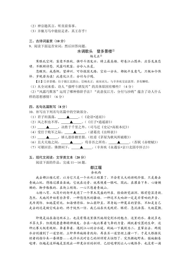 2011年苏州市高三语文一模试(附详细答案).doc_第3页