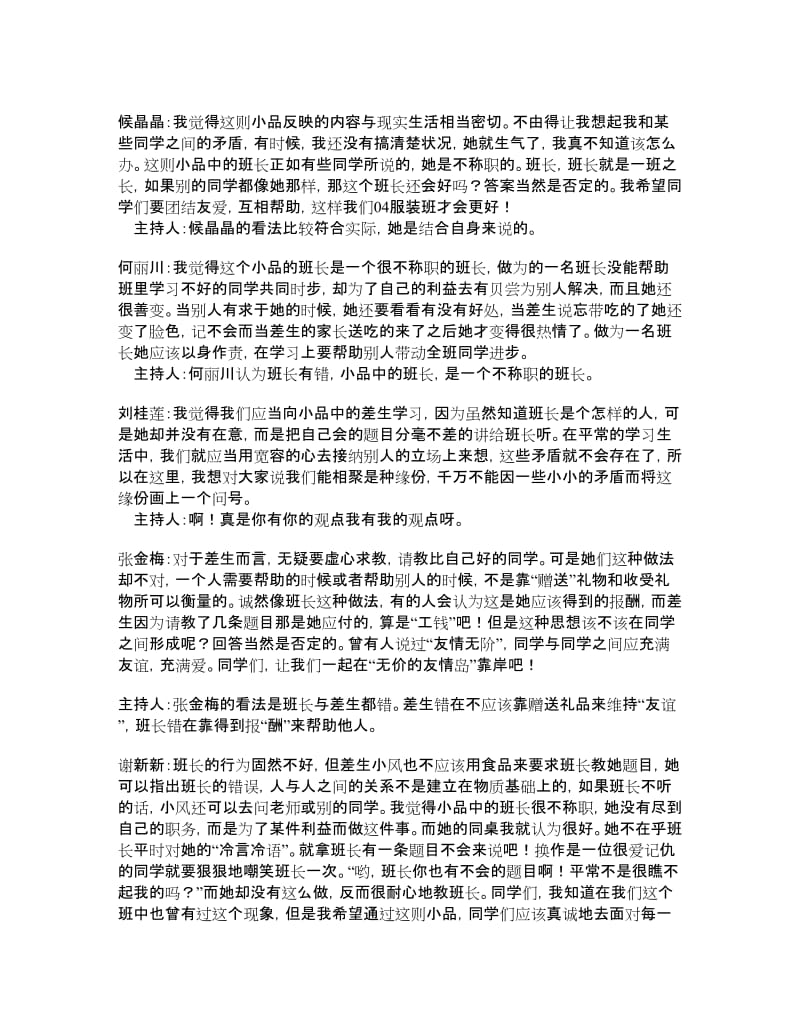 班会教案“同一屋檐下”主题班会设计.doc_第2页