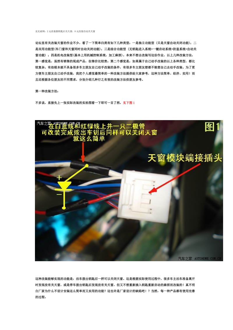 自动关天窗(车)的改造.doc_第1页