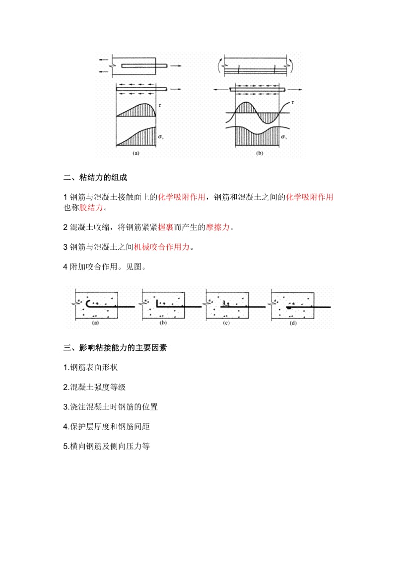 钢筋与混凝土的粘结就计算.doc_第2页