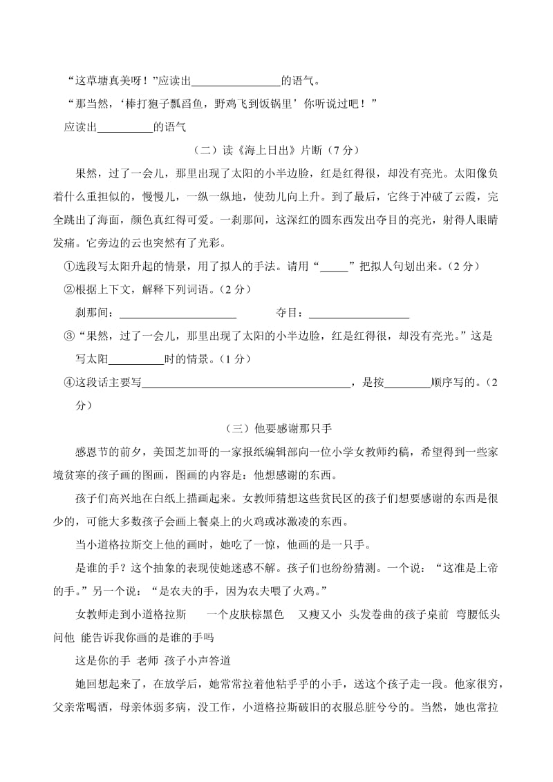 五年级语文第一学期期末试题.doc_第3页