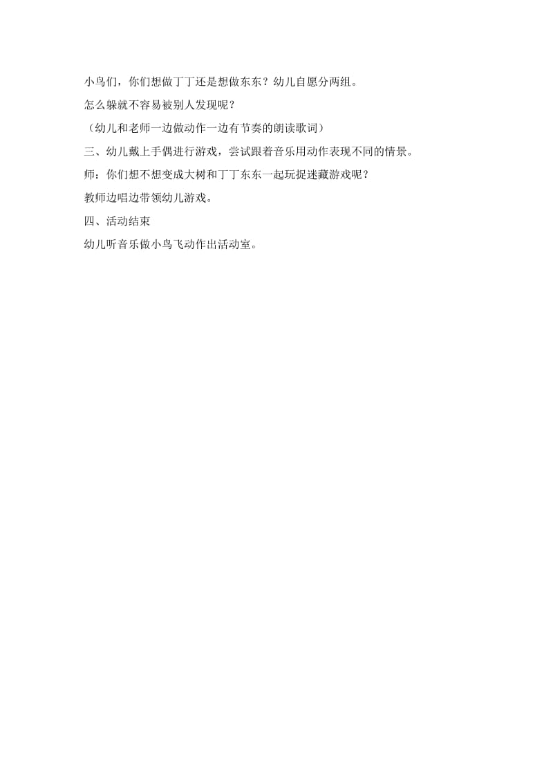 幼儿园优质公开课小班音乐课件教案《两只小鸟》.docx_第2页