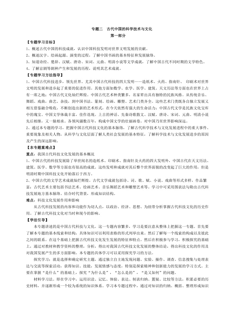 中国古代科学技术成就[人民版][教案.doc_第1页