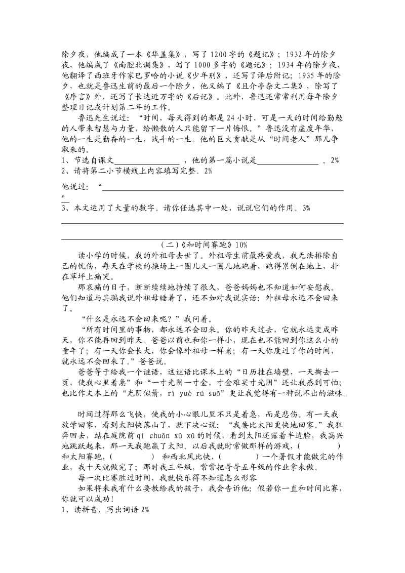 五年级第二学期第一单元练习卷.doc_第2页