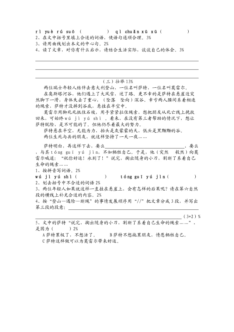 五年级第二学期第一单元练习卷.doc_第3页