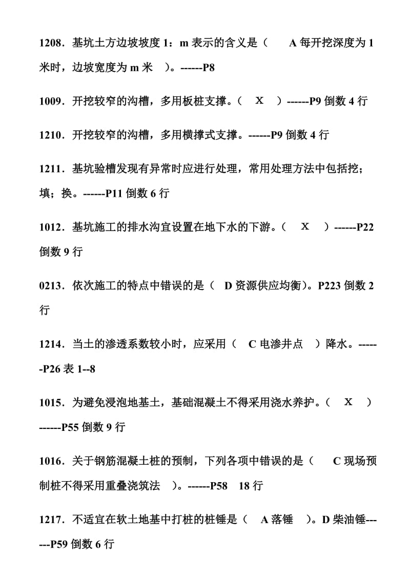 省市施工员实务各章复习.doc_第2页