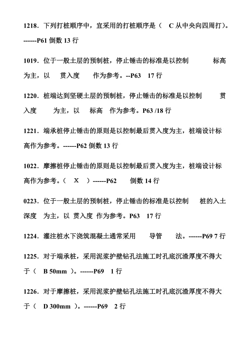 省市施工员实务各章复习.doc_第3页