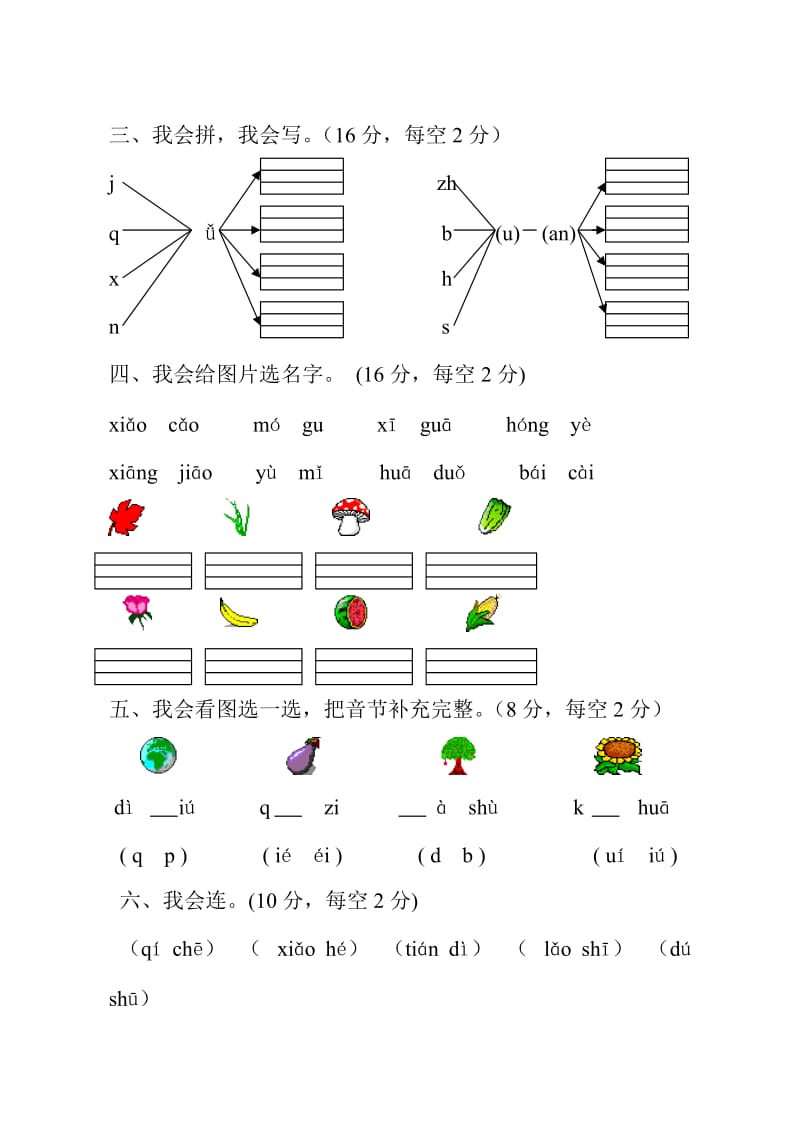 一年级上册语文基础知识测试卷.doc_第2页