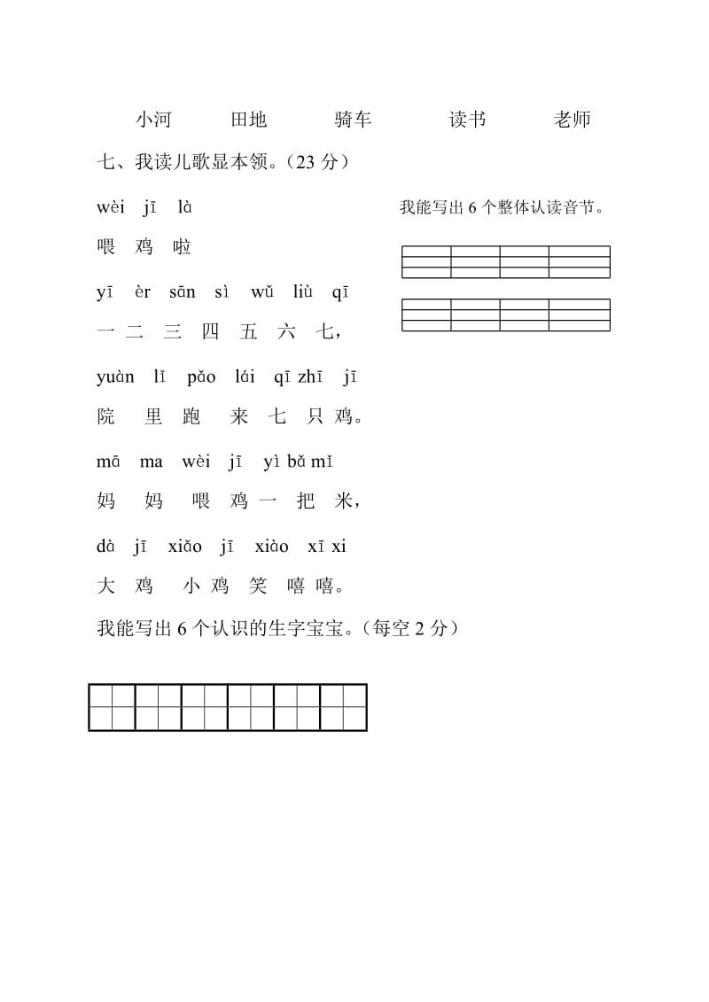 一年级上册语文基础知识测试卷.doc_第3页