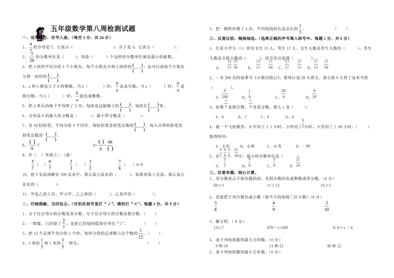 五年级数学第八周检测试题.doc_第1页