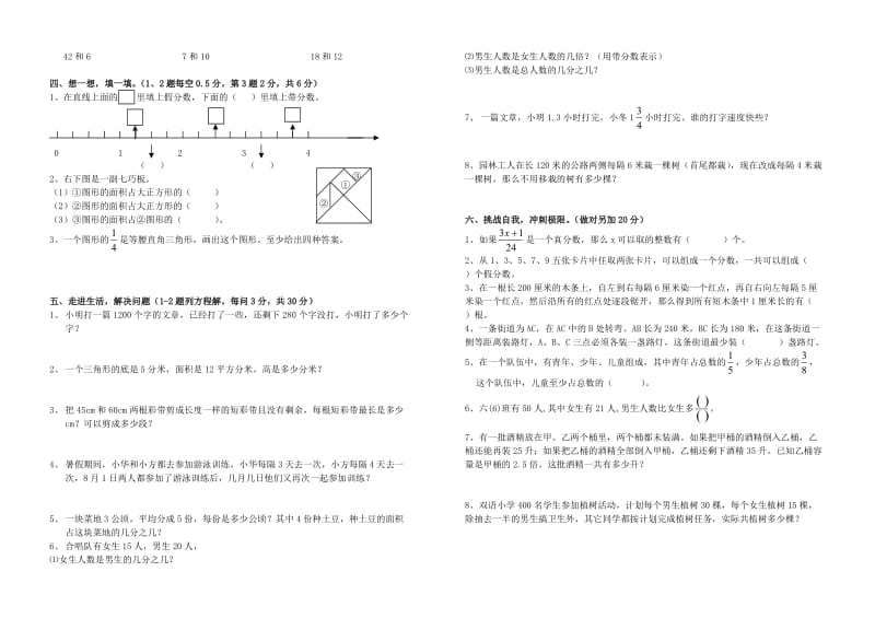 五年级数学第八周检测试题.doc_第2页