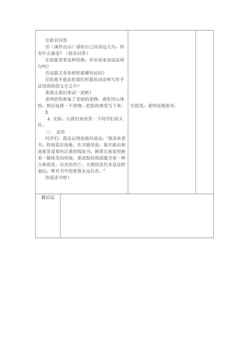 小学生语文课外阅读指导课教案.doc_第2页