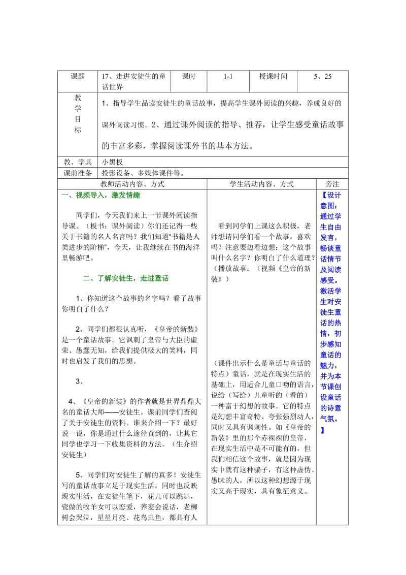 小学生语文课外阅读指导课教案.doc_第3页