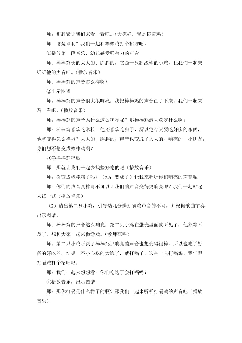 中班音乐活动母鸡孵蛋.doc_第2页