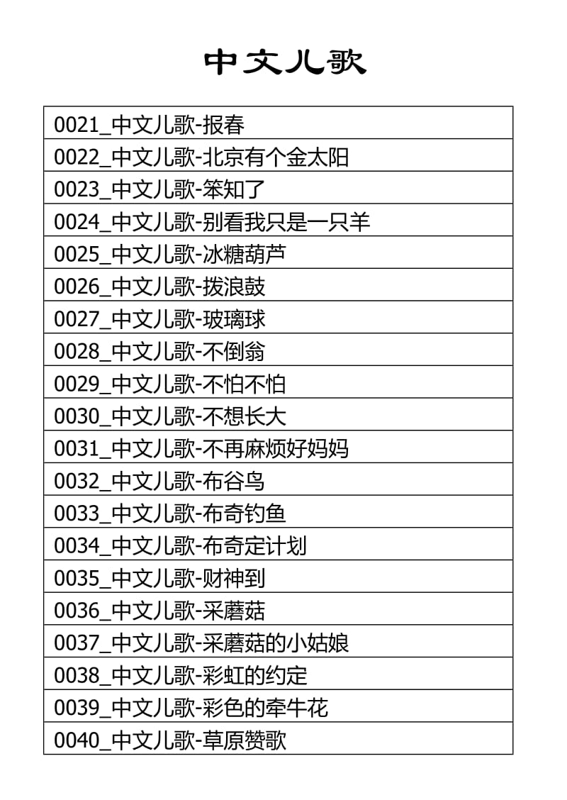 点歌本(儿童版)A.doc_第3页