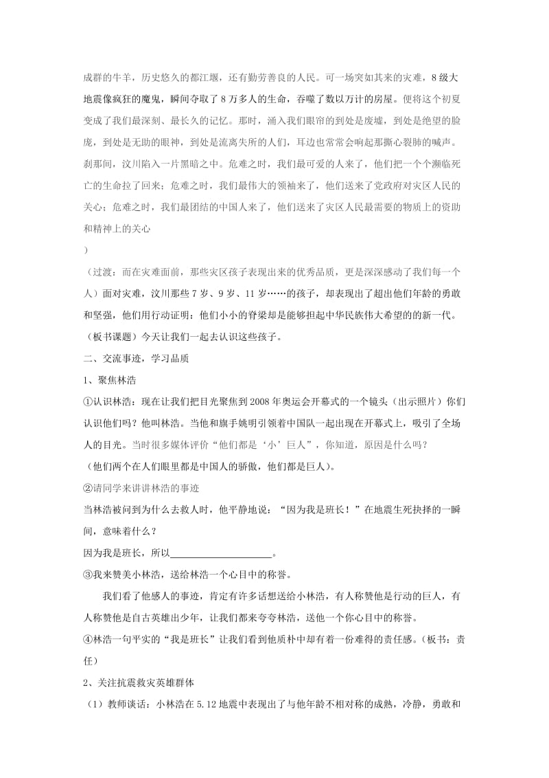 浙教版六下《小脊梁大希望》教案.docx_第2页