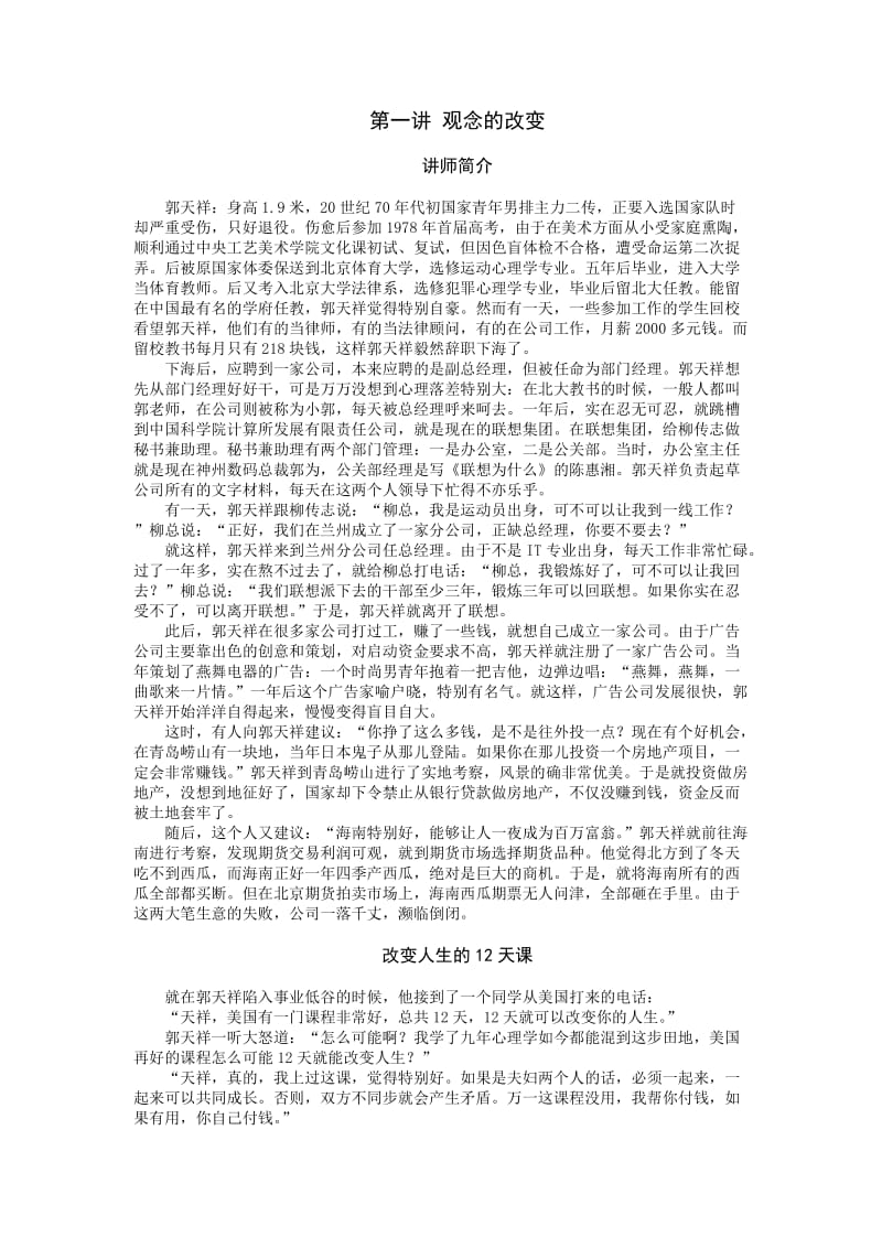 领导者心智模式建设之道).doc_第1页