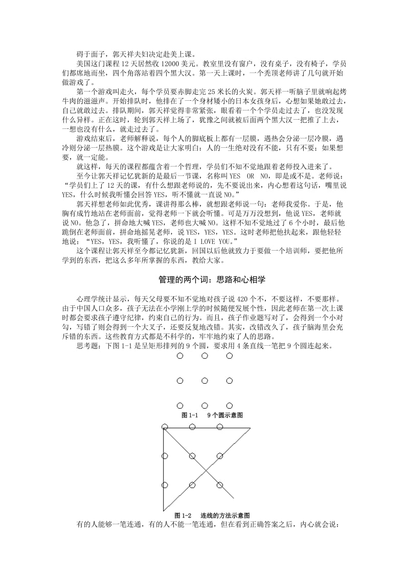 领导者心智模式建设之道).doc_第2页