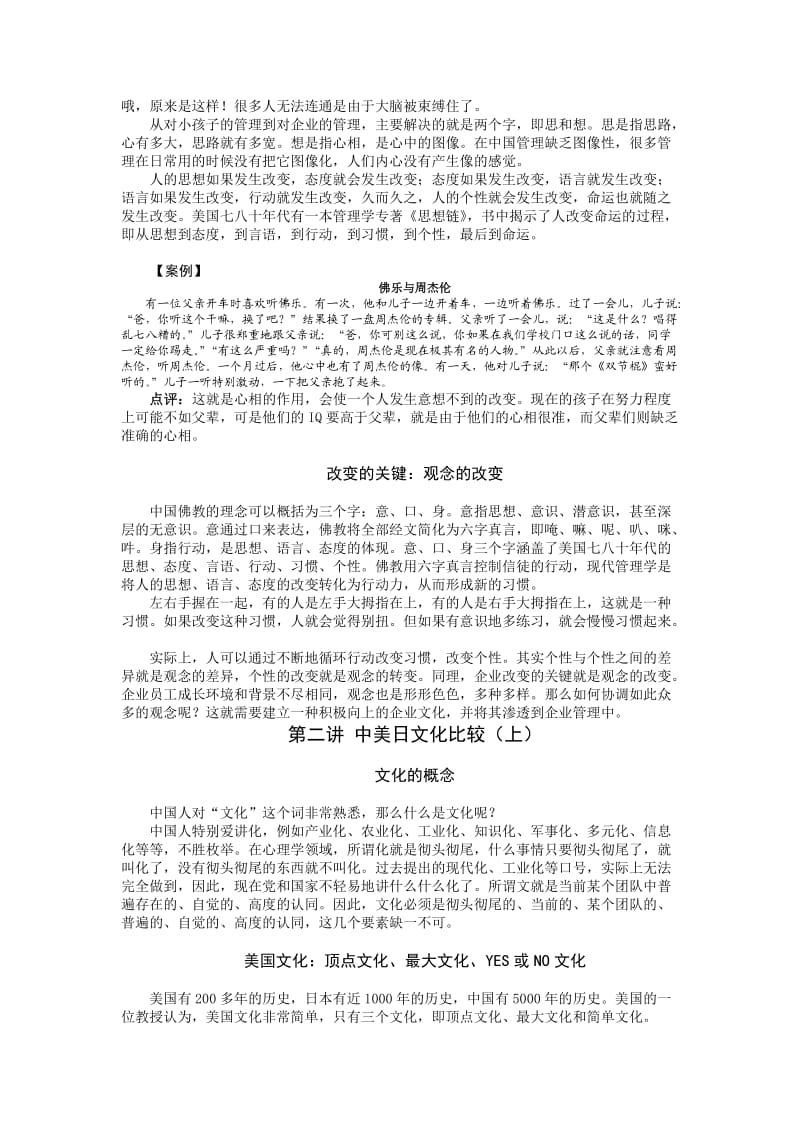 领导者心智模式建设之道).doc_第3页