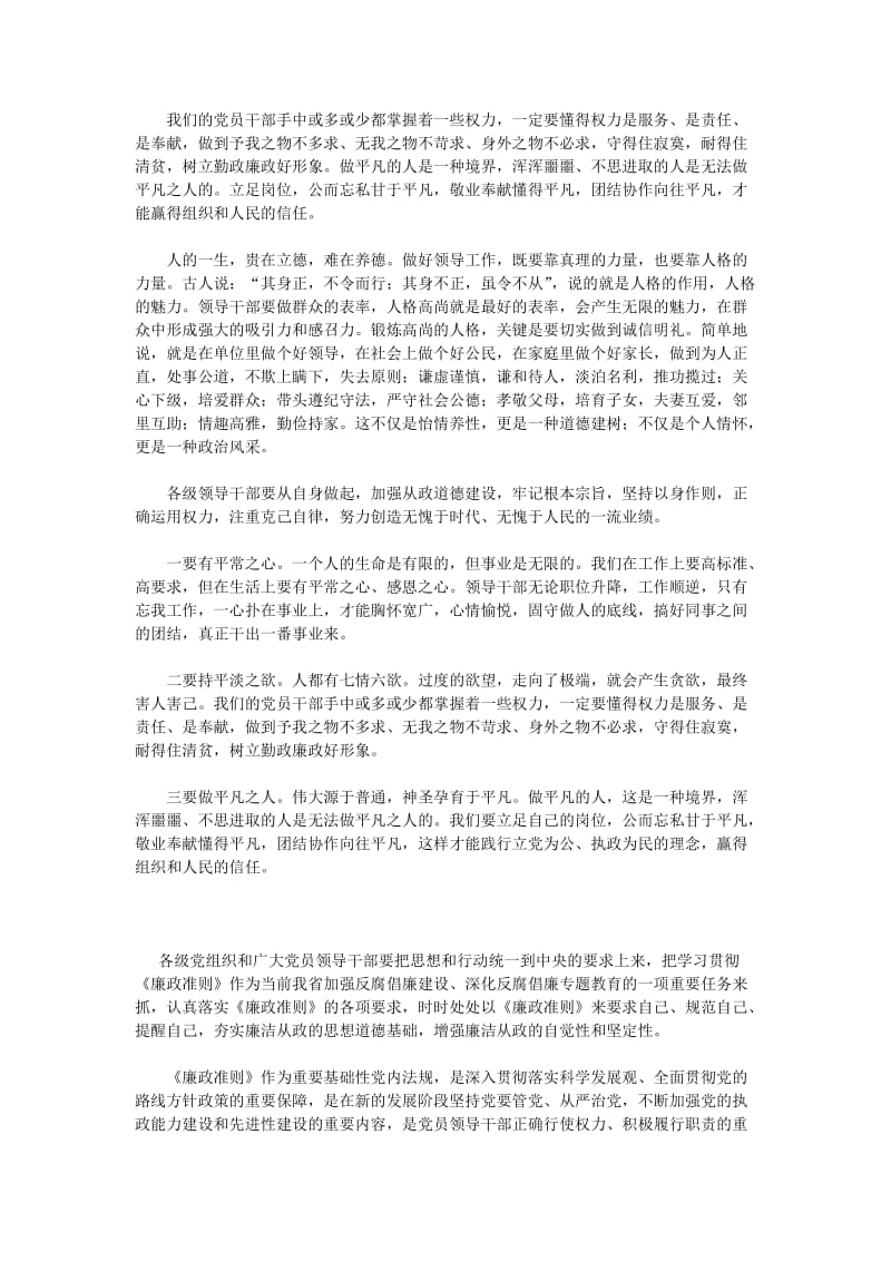 廉l洁从政心得体会素材.doc_第1页