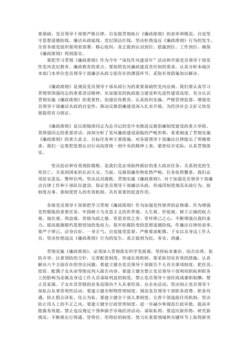 廉l洁从政心得体会素材.doc_第2页