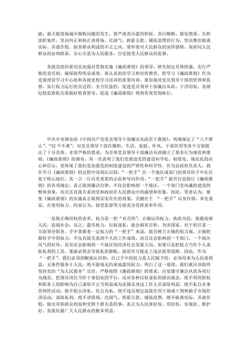 廉l洁从政心得体会素材.doc_第3页