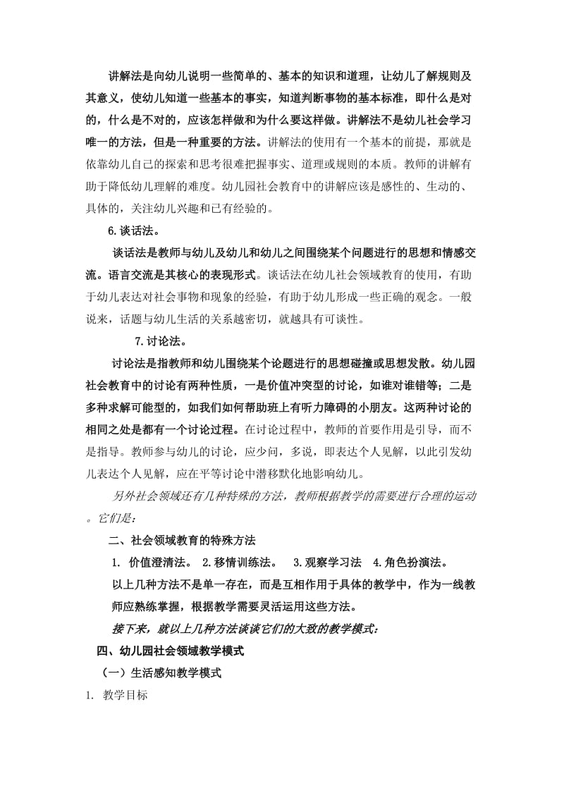 幼儿园社会教育领域活动教学策略.doc_第3页