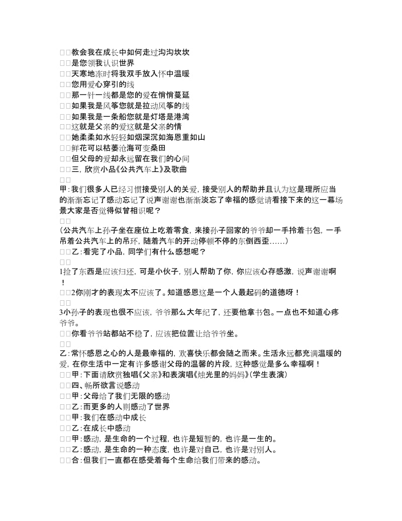 班会方案：“感恩教育”主题班会活动方案汇总.doc_第2页