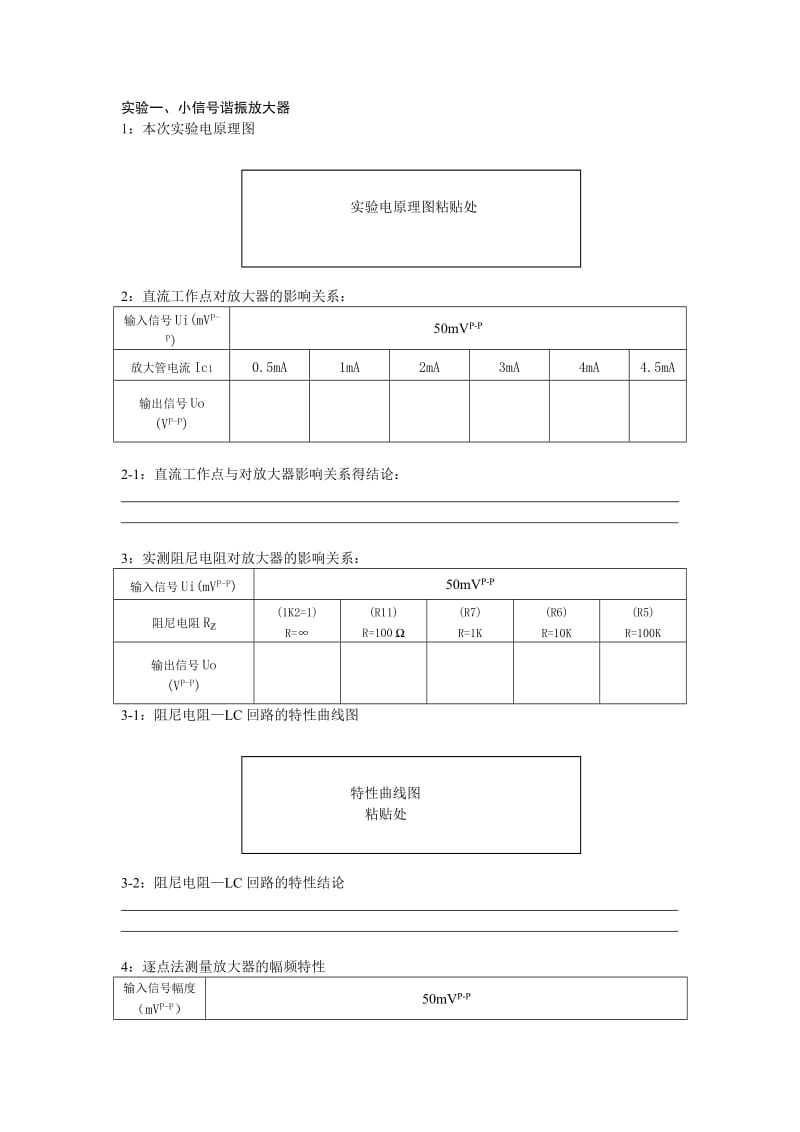 高频实验报告(电子模板)4题版.doc_第2页