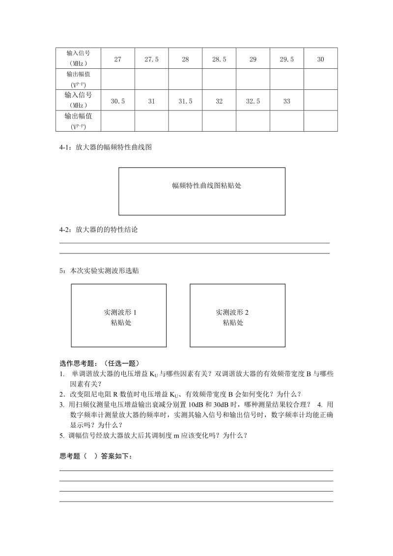 高频实验报告(电子模板)4题版.doc_第3页