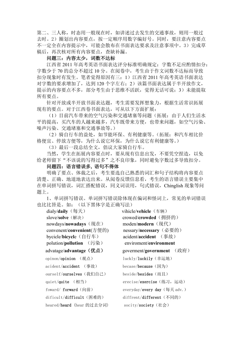 2011年高考英语江西卷书面表达错误透析.doc_第2页