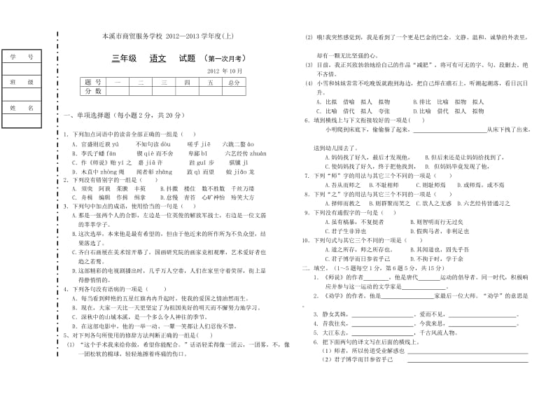 2012-2013上高三第一次月考试题.doc_第1页