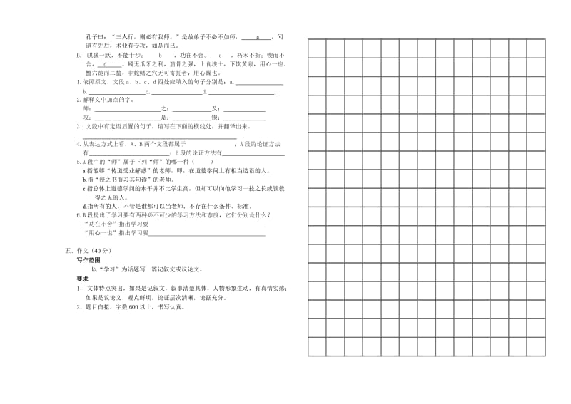 2012-2013上高三第一次月考试题.doc_第3页