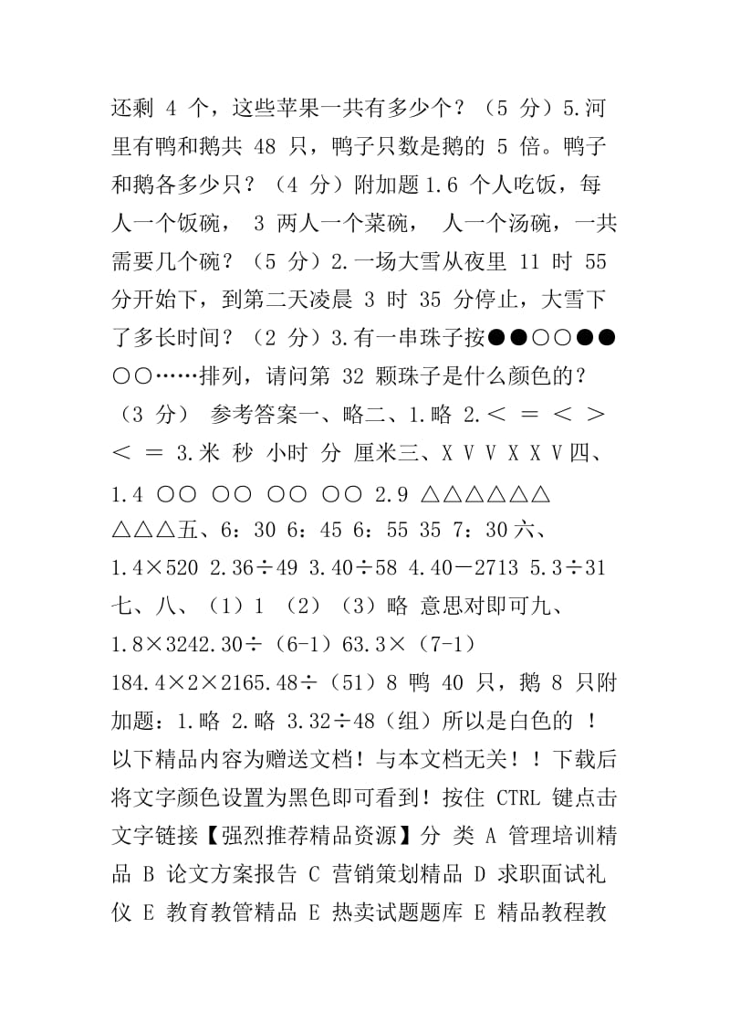 小学二年级上学期数学期末考试试卷及答案.doc_第3页