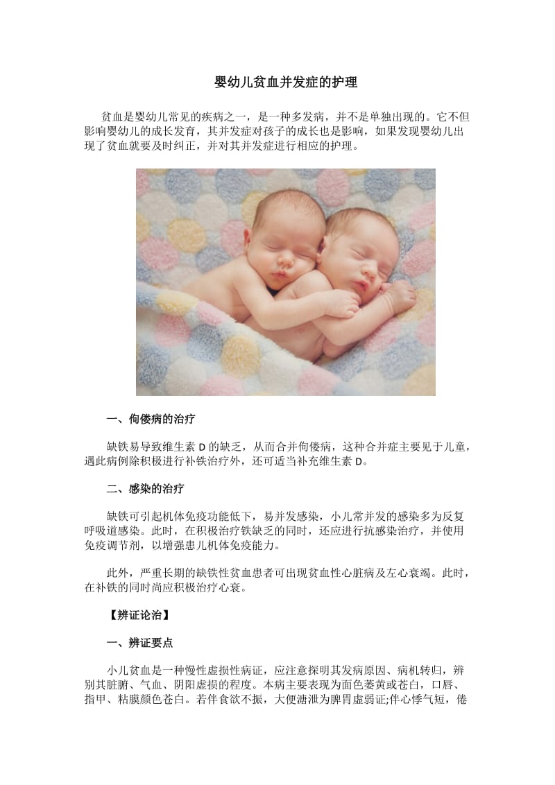 婴幼儿贫血并发症的护理.doc_第1页